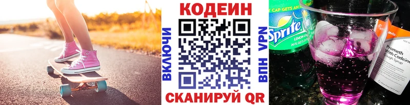 Кодеин напиток Lean (лин)  kraken tor  Калач-на-Дону  купить  цена 